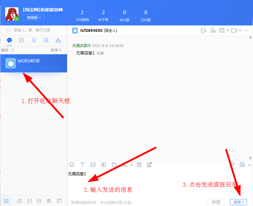 自动办公之30秒做一个千牛群发助手